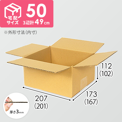 宅配50サイズ】ダンボール箱 | ダンボール・梱包資材 通販No.1 