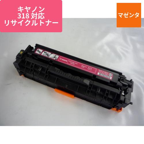 キヤノン リサイクルトナー ECAT-318M マゼンタ