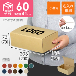 【名入れ印刷】フリーBOX（深さ7cm）
