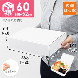 はっ水 宅配ギフト箱 | ダンボール・梱包資材 通販No.1【ダンボールワン】