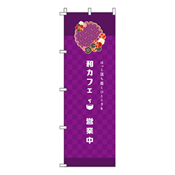 和カフェ紫