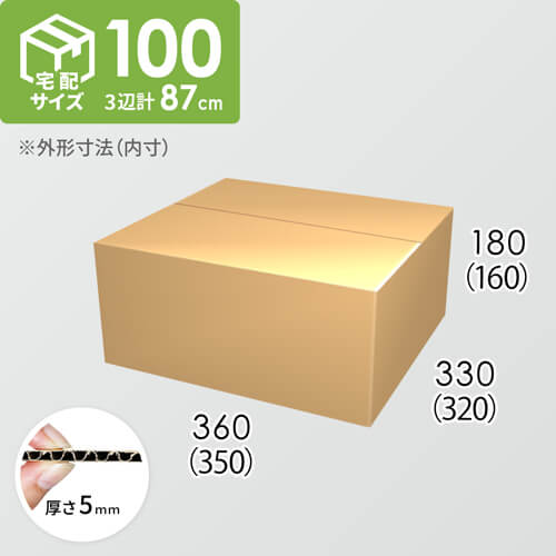 【宅配100サイズ】ダンボール箱(350×320×160) 5mm A/F K5×K5