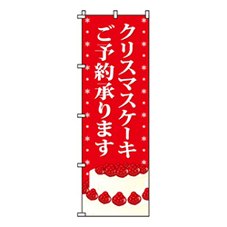 クリスマスケーキご予約承ります