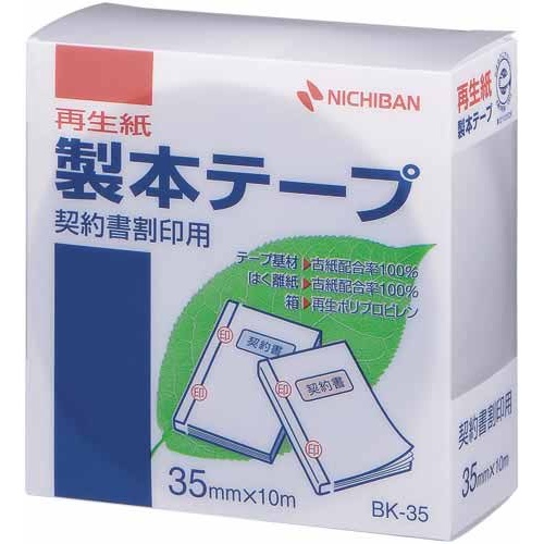 製本テープ契約書割印用　３５ｍｍ×１０ｍ白　１０巻