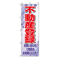 不動産登録