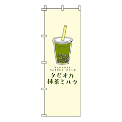 タピオカ抹茶ミルク 黄色  