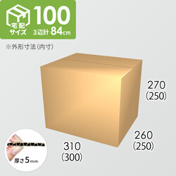 【宅配100サイズ】ダンボール箱(300×250×250) 5mm A/F K6×強化芯180g×K6
