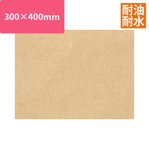 HEIKO 耐油耐水シート 300×400mm 未晒無地