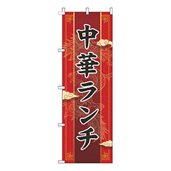 中華ランチ赤