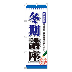 冬期講座