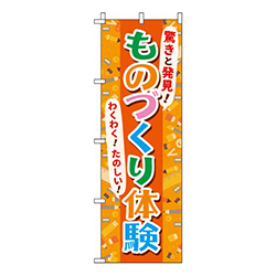 ものづくり体験オレンジ