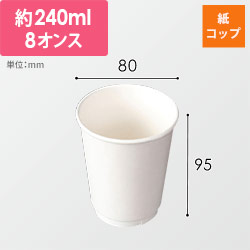 ケーピープラテック 紙コップ KMJ-240 ホワイト