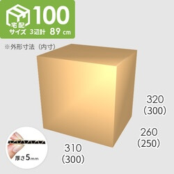 【宅配100サイズ】ダンボール箱(300×250×300) 5mm A/F K6×強化芯180g×K6