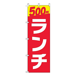 500円ランチ赤