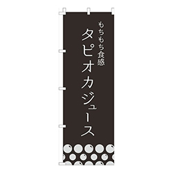 タピオカジュース黒