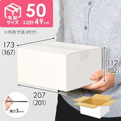 宅配50サイズ】 ダンボール箱（白） | ダンボール・梱包資材 通販No.1