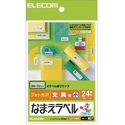 なまえラベル（文具用・小）２８８枚