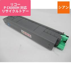 リコー リサイクルトナー シアン P C6000H対応