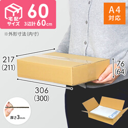 浅型ダンボール | ダンボール・梱包資材 通販No.1【ダンボールワン】