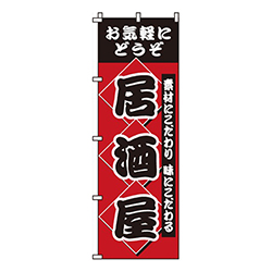 居酒屋赤地・お気軽にどうぞ