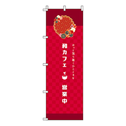 和カフェ 赤 