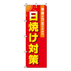 日焼け対策 赤 