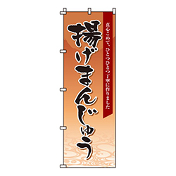 揚げまんじゅう