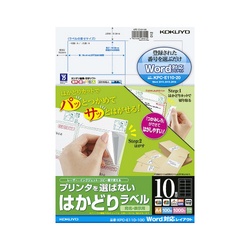 はかどりラベル　Ａ４　１０面　Ｗｏｒｄ対応１００枚