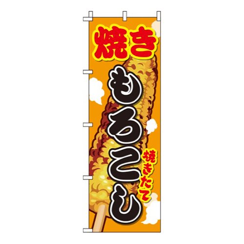 焼きもろこしイラスト