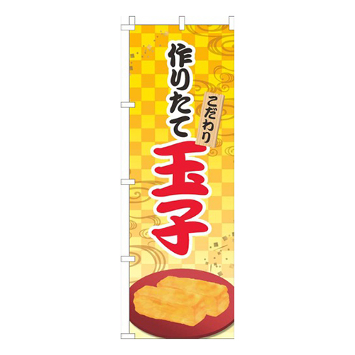 作りたて玉子黄色