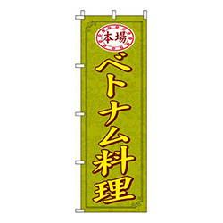 ベトナム料理