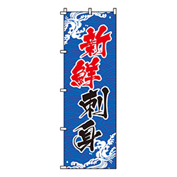 新鮮刺身青・波柄