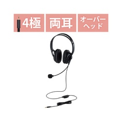 ヘッドセット　両耳　オーバーヘッド　大型　４極
