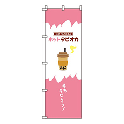 ホットタピオカピンク