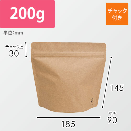 アルミスタンドチャック袋200g 茶クラフトV無