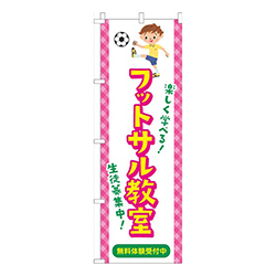 フットサル教室習い事イラスト