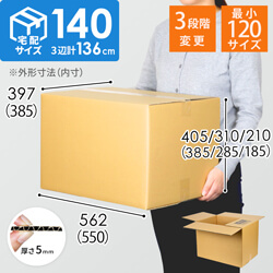 広告入】宅配140サイズ高さ変更可能ダンボール箱 | ダンボール・梱包