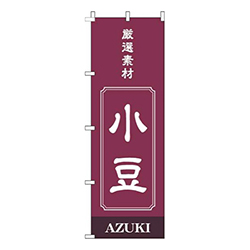 小豆赤紫