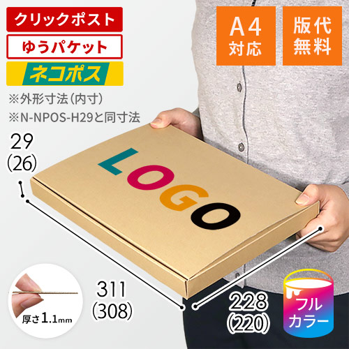 【ロゴ印刷・フルカラー】厚さ3cm・N式ケース（A4サイズ・シャツ用）