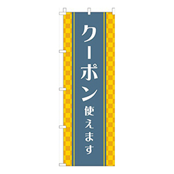 クーポン使えます市松黄色