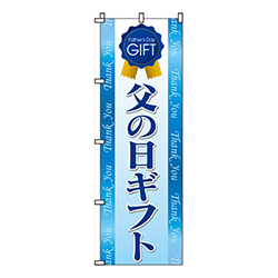 父の日ギフト