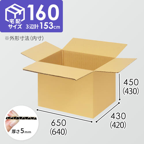 【宅配160サイズ】1100×1100パレットぴったりサイズダンボール箱［1段4箱×4段］（640×420×430mm）5mm A/F K6×強化芯180g×K6