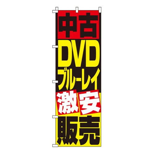 中古DVD・ブルーレイ販売