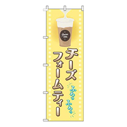 チーズフォームティー黄色