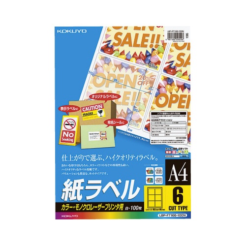 レーザープリンタ用　紙ラベル　Ａ４　６面　１００枚