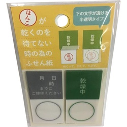 はんこが乾くのを待てない　グラシン紙Ｂ×３