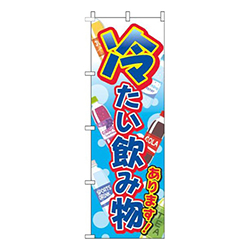 冷たい飲み物あります 水色 