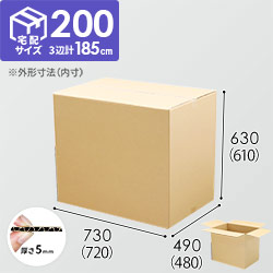 宅配200サイズ】ダンボール箱（720×480×610mm） | ダンボール・梱包