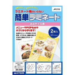 簡単ラミネート　Ａ４サイズ用　２枚