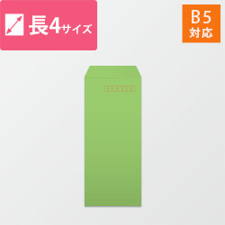 長4封筒　カラークラフト（グリーン）70g　〒枠あり・口糊なし